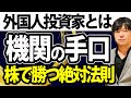 【有料級】個人投資家が大口機関の手口を知らずにトレードしてはいけない理由