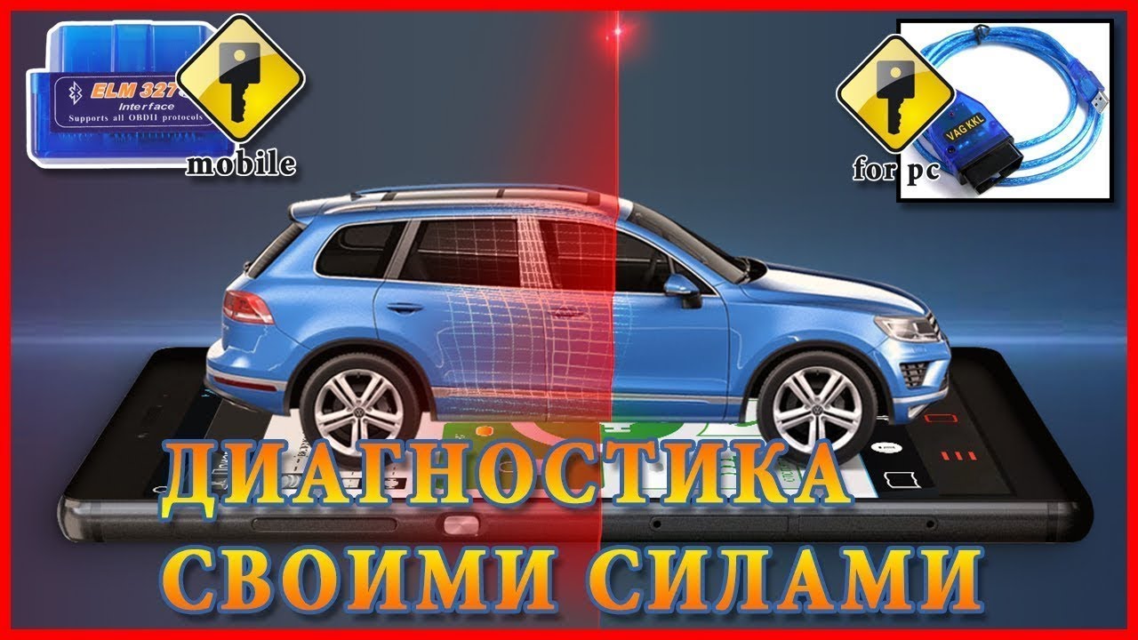 Диагностика автомобиля своими руками.ELM327.K-LINE.OPENDIAG - YouTube