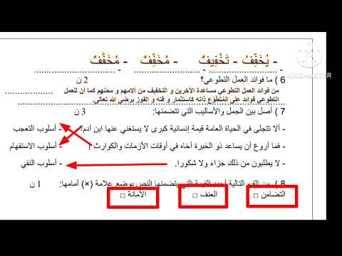 السادس إبتدائي تصحيح نموذج الإمتحان الموحد المحلي الدورة الأولى اللغة العربية النموذج الأول