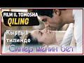 Силер менин бет - романтикалуу түрк кино (Кыргыз тилинде)🎬