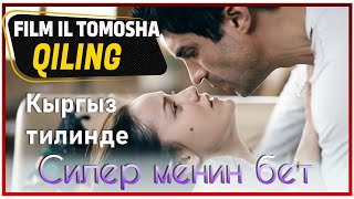 Силер менин бет - романтикалуу түрк кино (Кыргыз тилинде)?