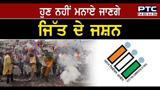 Election Commission Bans Victory Processions Over Poll Results