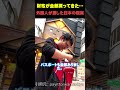 【海外の反応】財布を落とした外国人が涙…日本の治安に世界が驚愕!