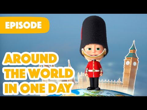 NEW EPISODE 🌍 Around the world in one day 🗺️ (Episode 77) 🌍 Masha and the Bear 2023