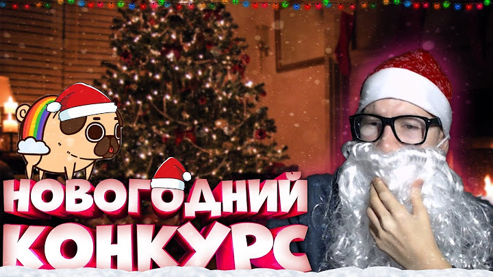 НОВОГОДНИЙ РОЗЫГРЫШ ОТ ДЕДА!