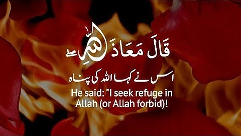 🔒وغلقت الأبواب وقالت هيت لك🔥 سورة يوسف:٢٣|محمد الهادي توري|Surah Yusuf:23|Mohammed Hadi Toure
