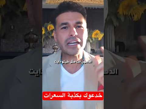 السعرات خدعة والدليل الكيتوجينك دايت فكر تانى دكريم على دايت