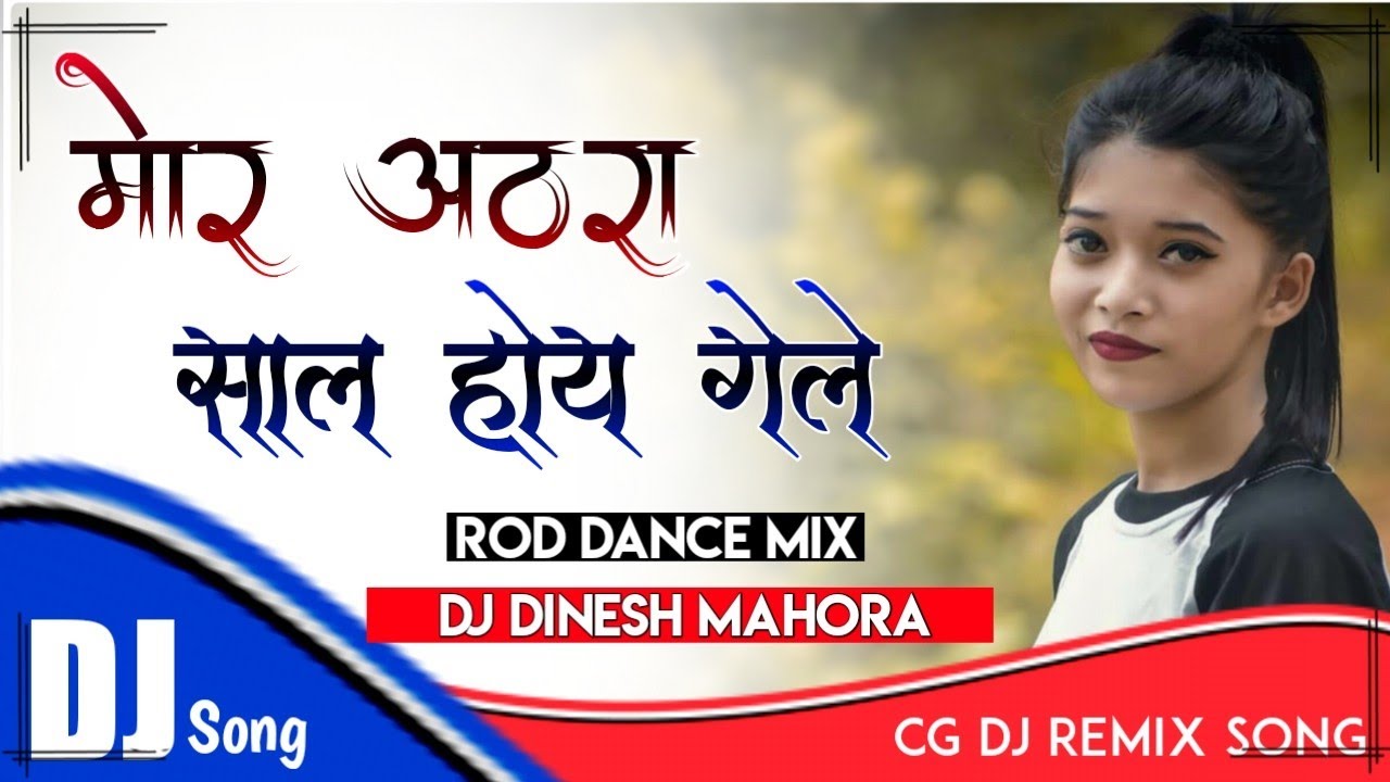 Mp2 Style Mix | Mor Athara Sal Hoi Gele Re Dj Remix | Nagpuri Dj Remix | Dj_Dinesh Mahora