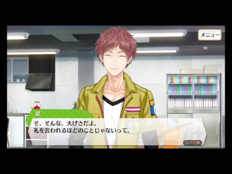 夢キャス　恋愛ストーリー　城ケ崎昴　1章１幕