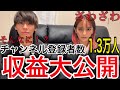 【大暴露】NGなしでYouTubeの収益発表する兄妹、他にいる？www