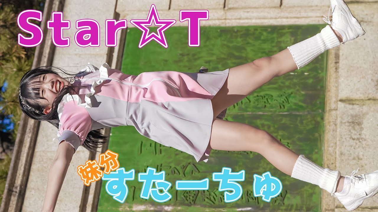 Star☆T【年少ユニット】すたーちゅ 豊田ご当地アイドル Japanese girls IDOL group [4K]