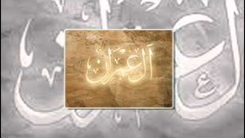 تلاوة عبدالرحمن المالكي سورة ال عمران الآيات (166-200)