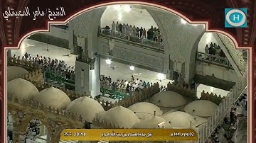 الشيخ ماهر المعيقلي | من سورة الحجر | الأيات 26-50 | صلاة العشاء 2 محرم 1441 هـ