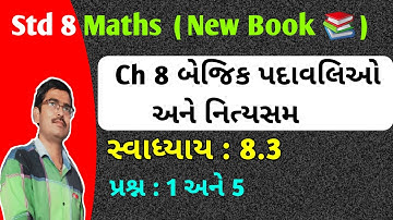 Std 8 maths ch 8 બૈજિક પદાવલીઓ અને નિત્યસમ Swadhyay 8.3 Q 1 to 5 in Gujrati|Dhoran 8 ganit ch 8