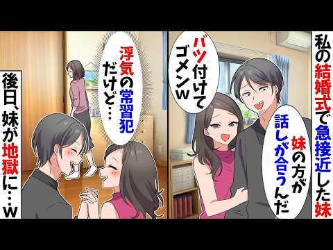 【スカッと】私の結婚式で夫と仲良くなった妹…「お姉ちゃん、ごめんめｗ」夫「やっぱ妹と結婚する」→数日後、妹からの着信を無視した結果