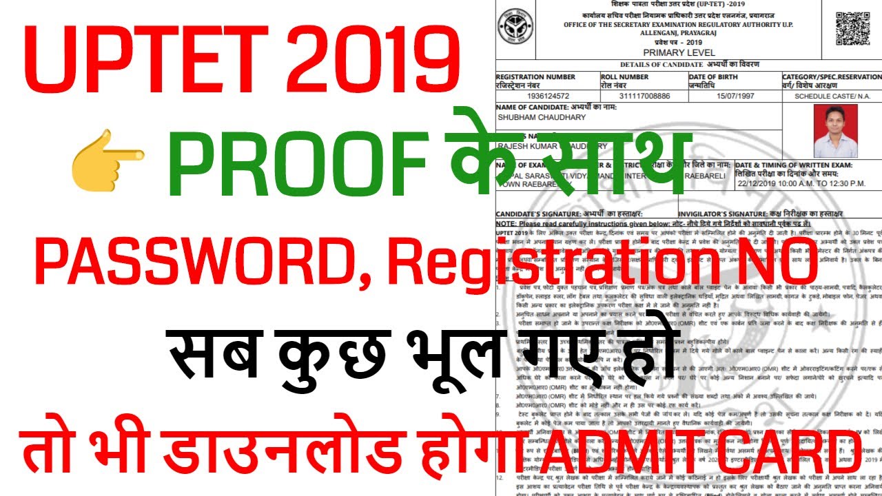 uptet new admit card 2019 जारी, HOW TO DOWNLOAD UPTET ADMIT CARD STEP BY STEP 2019