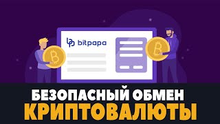 Bitpapa - Безопасный и удобный обмен криптовалюты