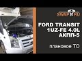 Ford TRANSIT SWAP 1UZ-FE 4.0 литра АКПП-5