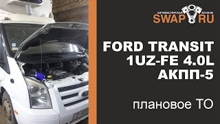 Ford TRANSIT SWAP 1UZ-FE 4.0 литра АКПП-5