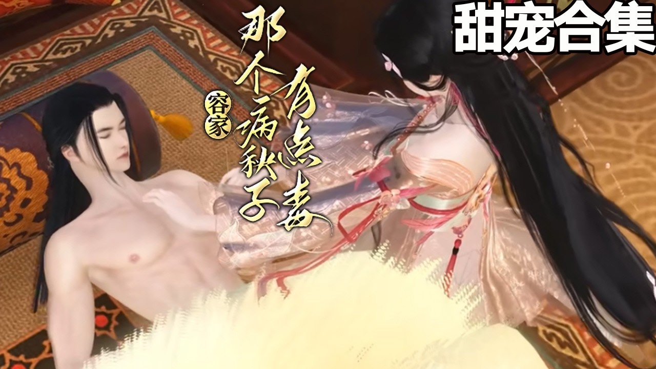 容家病秧子：被退婚後我嫁給了國舅爺