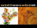 भारत के बारे में 20 रोचक तथ्य | Top 20 interesting facts about India