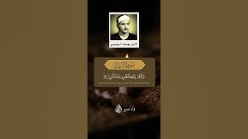 والأمر إليك فأنظري ماذا تأمرين | كامل يوسف البهتيمي رحمه الله من سوره النمل