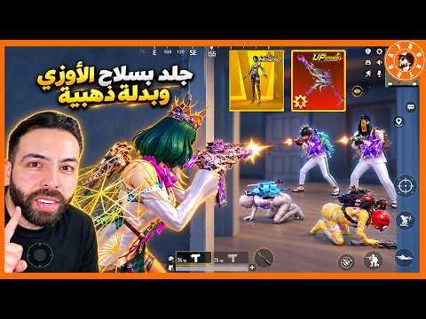 Kim with the Uzi and his new golden suit 😍 #PUBGMOBILE #PUBG #pubgmobile