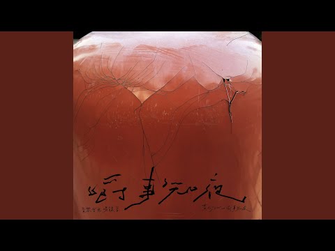 Ver 逆風吐痰 (Live) no YouTube