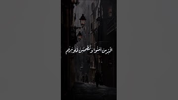 الذين امنوا وتطمئن قلوبهم لذكر الله | سوره الرعد | الشيخ المنشاوي
