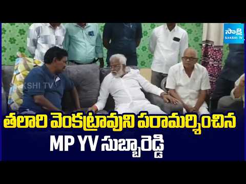 MP YV Subba Reddy Consoles Ex MLA Talari Venkatarao | Devarapalli | @SakshiTV - SAKSHITV