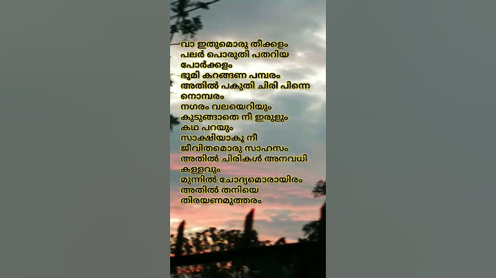 Ee rathri /Dominic and The Ladies Purse / വാ ഇതുമൊരു തീക്കളം #lyrics #newsong #trending