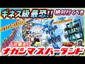 【伝説級】ナガスパが超絶ヤバかった！！