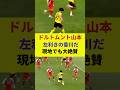 【ドイツの反応】山本天翔18歳、まるで左利きの香川だ、現地でも大絶賛