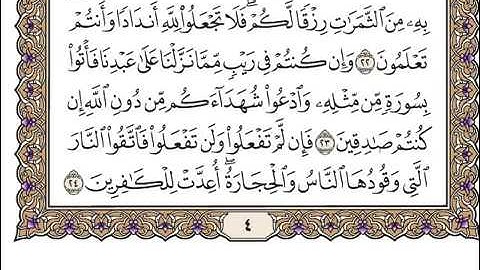 سورة البقرة الجزء الأول بصوت القارئ "وديع اليمني"