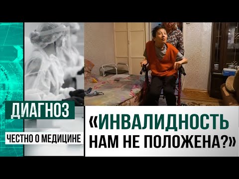 Почему в Казахстане тяжело получить инвалидность? | Диагноз