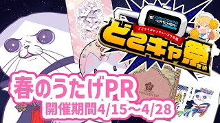 【 #どこでもキャッチャー #PR #オンラインクレーンゲーム   】春のうたげ参加でウキウキな猫！！果たして自分のグッズを獲得できるのか！！？【 #新人vtuber 】