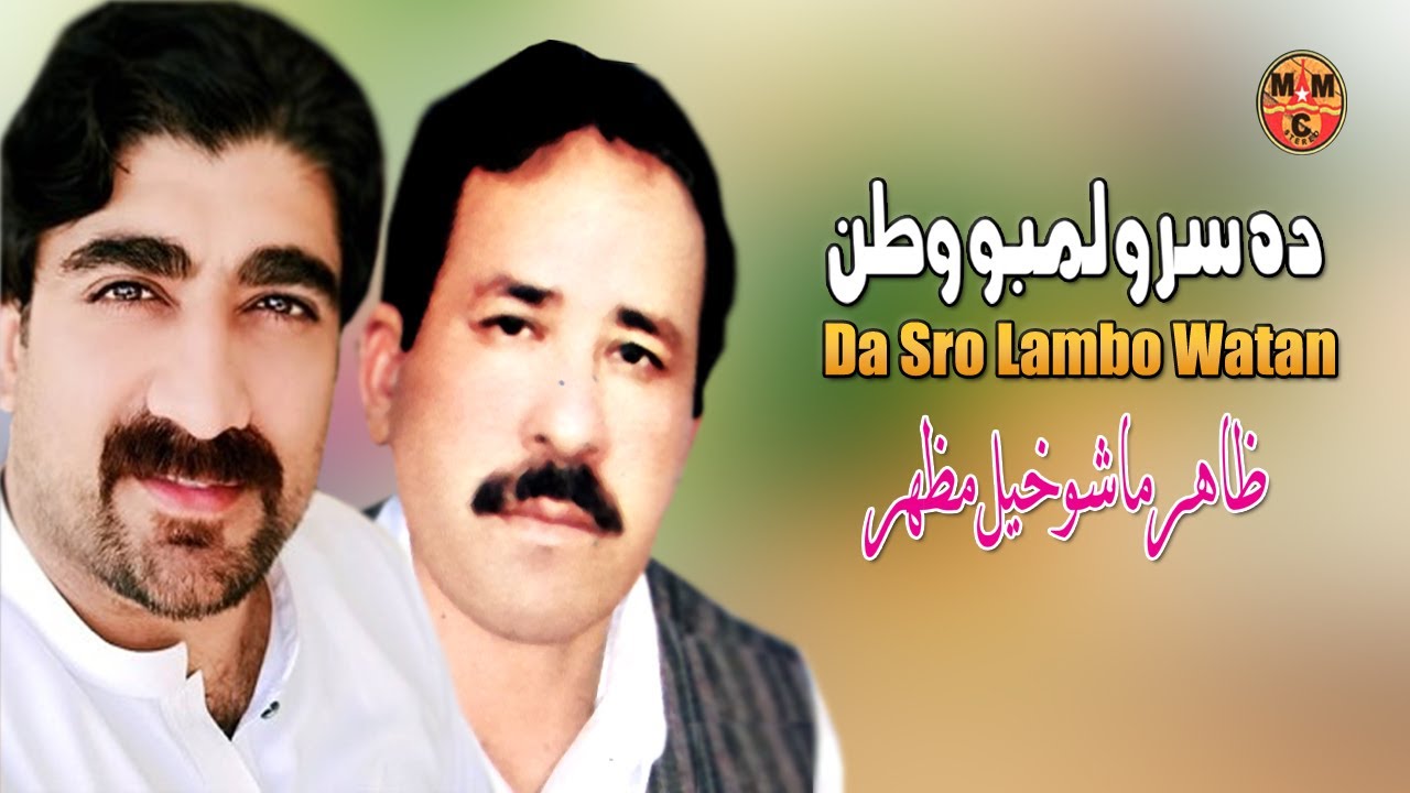 Da Sro Lambo Watan | Zahir Mashokhel  Pashto New Song 2024  | HD Video | Afghan | MMC Production