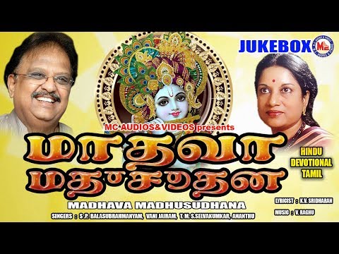ஸ்ரீ கிருஷ்ணா பக்தி பாடல்கள் | Tamil Devotional Songs | Tamil Sri Krishna Songs | SP Balasubramaniam