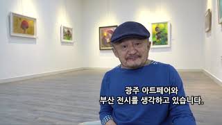 맨드라미 작가,박동신 작사 초대전,진도현대미술관,전자광…