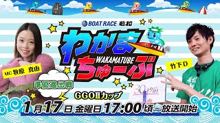 ボートレース若松公式チャンネルの配信のサムネイル画像