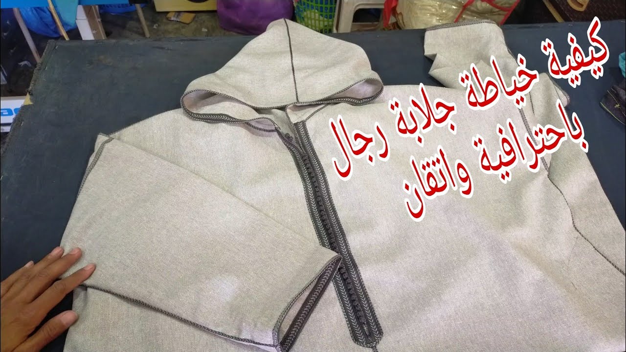 طريقة سهلة لخياطة جلابة رجال الكتاف طايحين بلاخراط