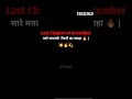 last Chapter of December 🔥💥 #new #shortvideo #shorts #lyrics #shaayri #mindset #trending #india #ssc