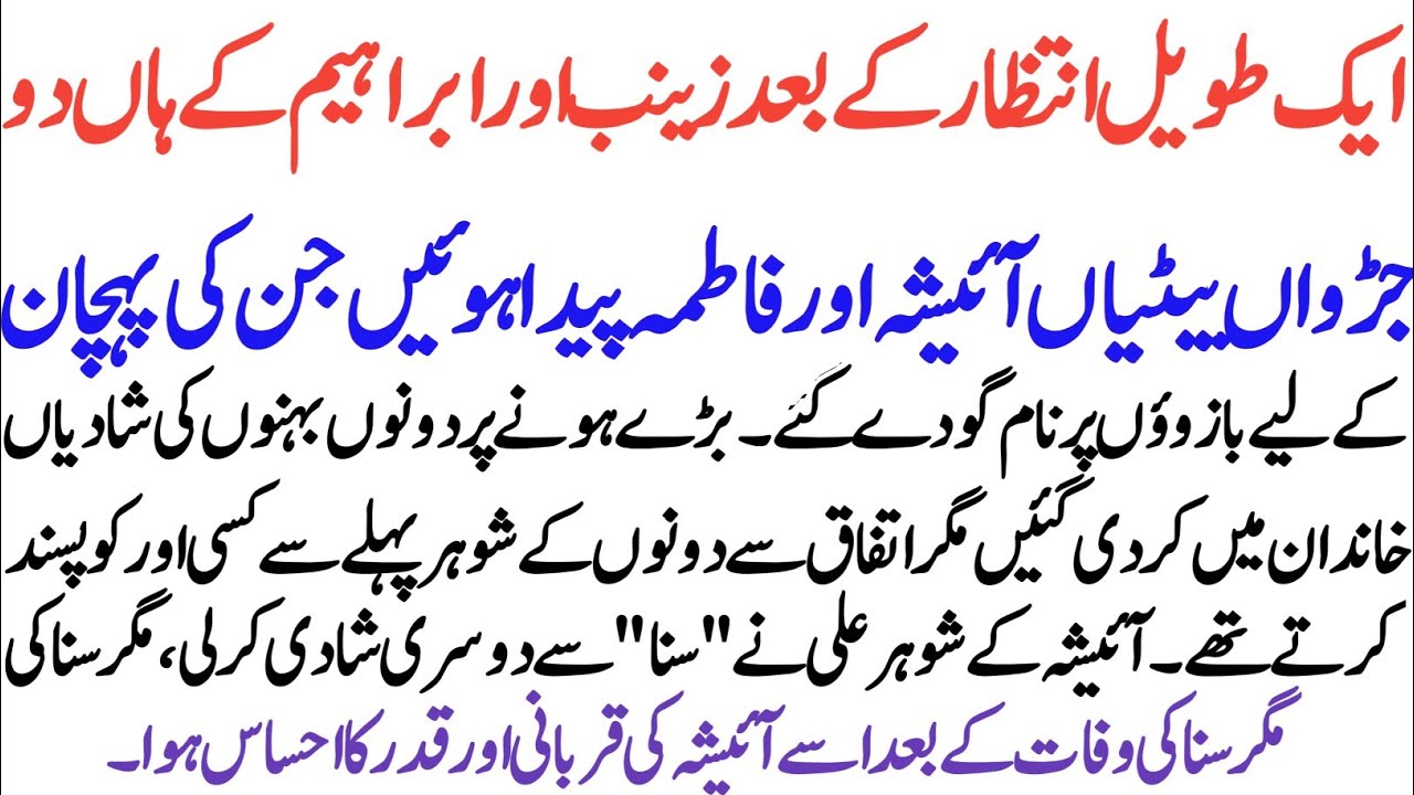 Ek Taweel Intezar Ke Baad Zainab Aur Ibrahim Ke Haan Do Jorwan Paida Hue || IslamicMoralStory