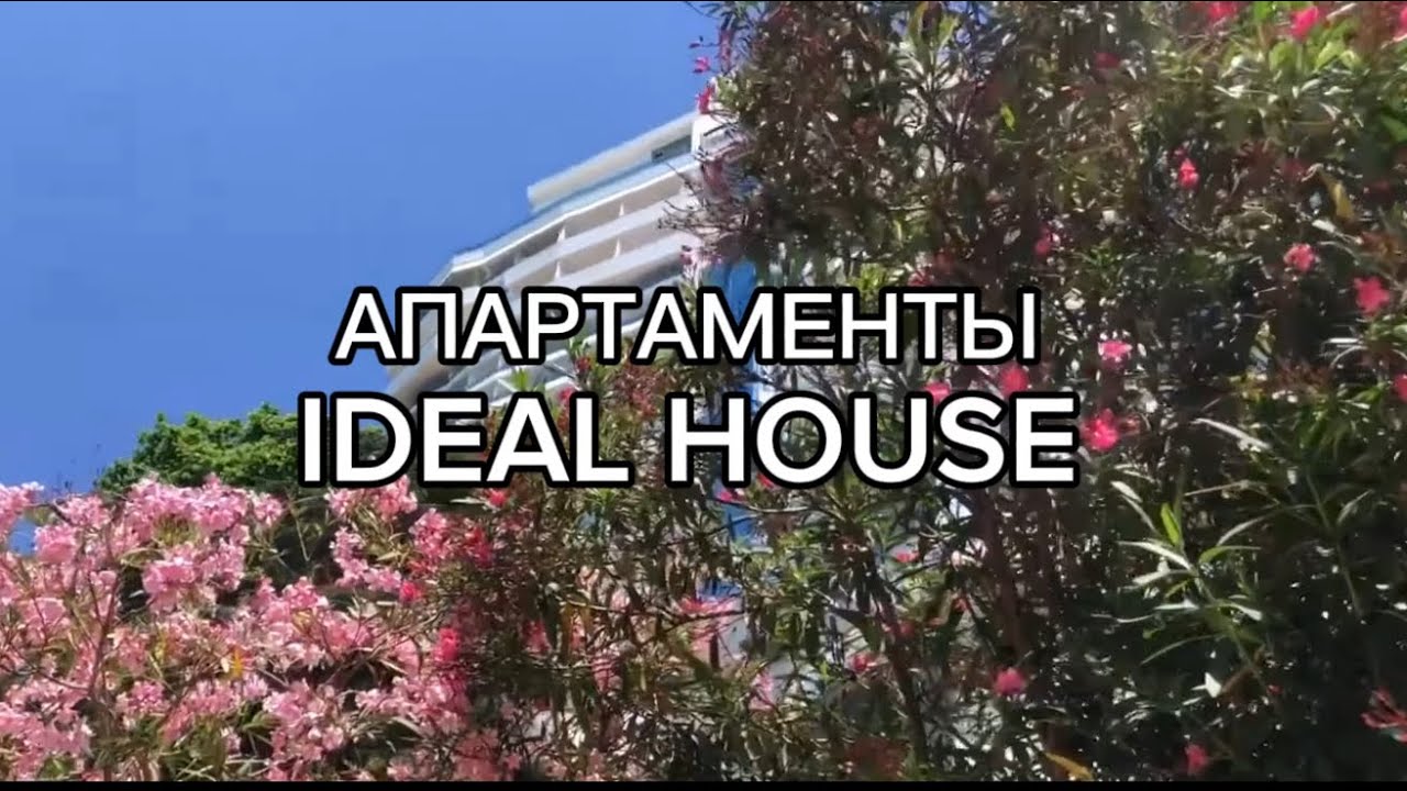Апартаменты IDEAL HOUSE (002)