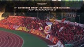 17の誇りを胸に サガン鳥栖 チャント集 Youtube