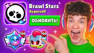 ОБНОВА ВЫШЛА!😱ОТКРЫВАЕМ БЛИНГОВЫЕ ДРОПЫ В БРАВЛ СТАРС! 🎁 ...