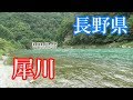 【渓流釣り】長野県、犀川で大型ニジマスを狙う！本流釣り