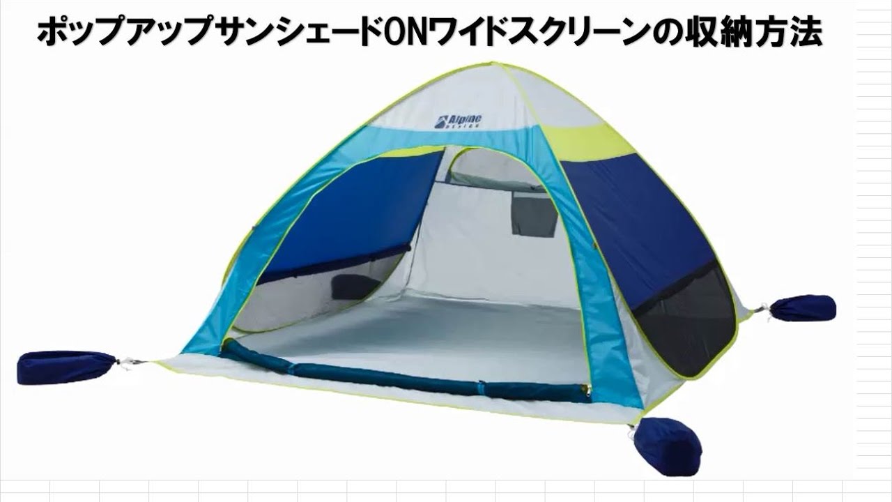 【2個セット】POP UP SUNSHADE ON WIDE SCREEN