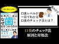 【歯みがきクイズ 2/3】口臭の原因と対処法｜世界の一流はなぜ歯に気をつかうのか #歯みがき #世界の一流はなぜ歯に気をつかうのか