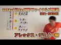 【松岡修造のNitto ATP Finals熱血解説】アレックス・デミノー編　※11/3付ATPランキング
